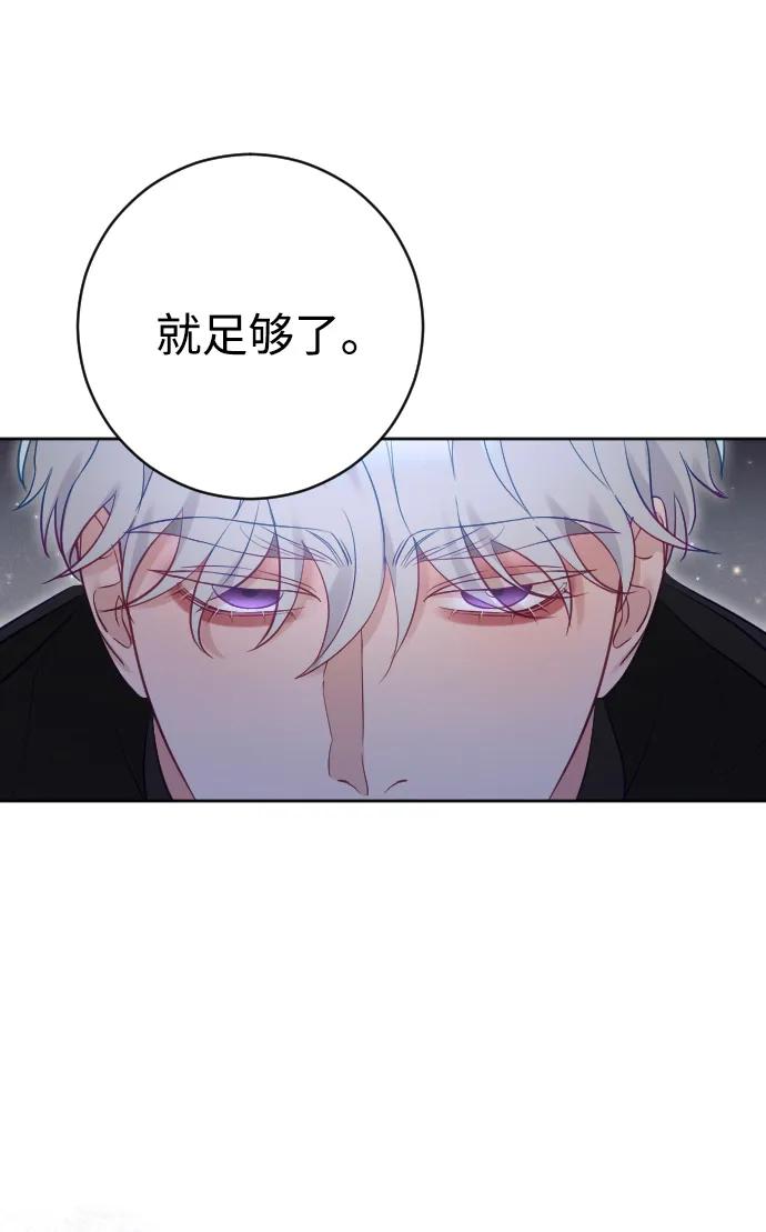 驯服黑化的野兽 - 第31话 - 第12张图