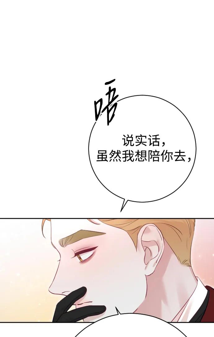 驯服黑化的野兽 - 第31话 - 第80张图