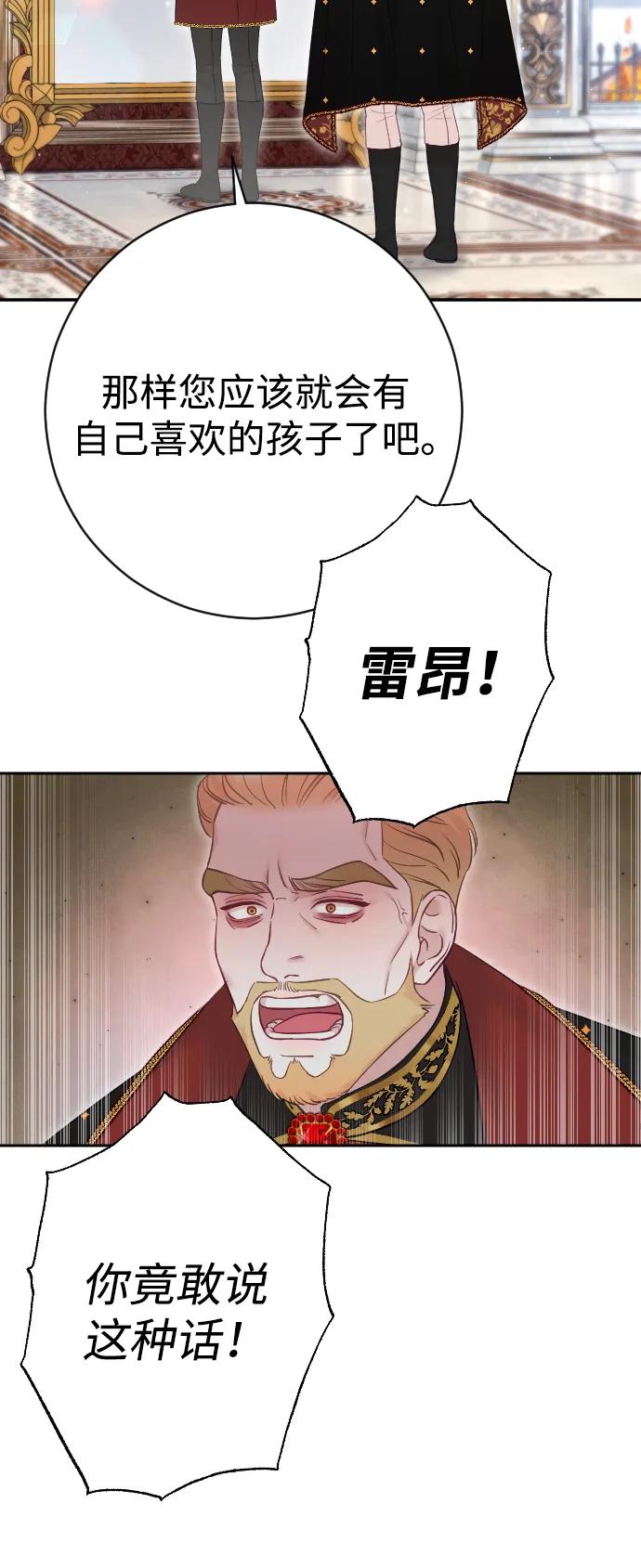 驯服黑化的野兽 - 第31话 - 第60张图