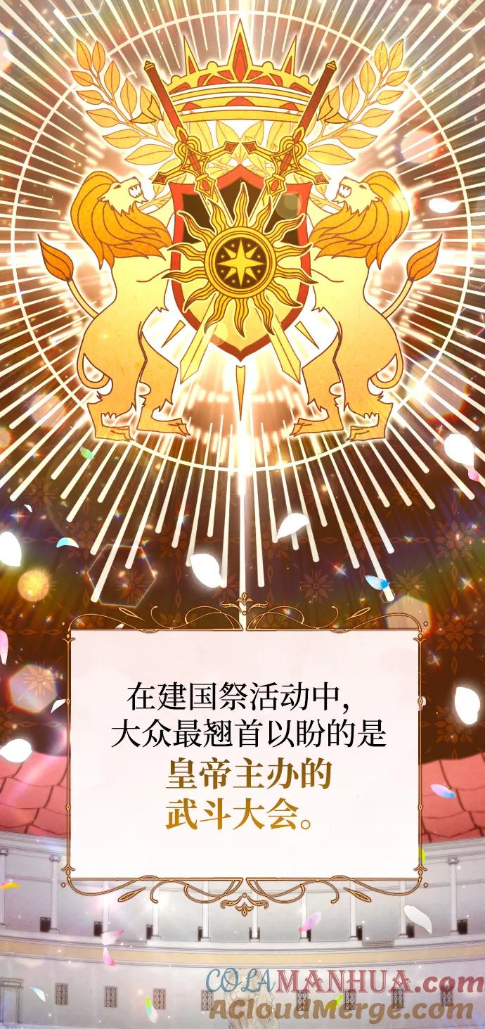 驯服黑化的野兽 - 第31话 - 第7张图