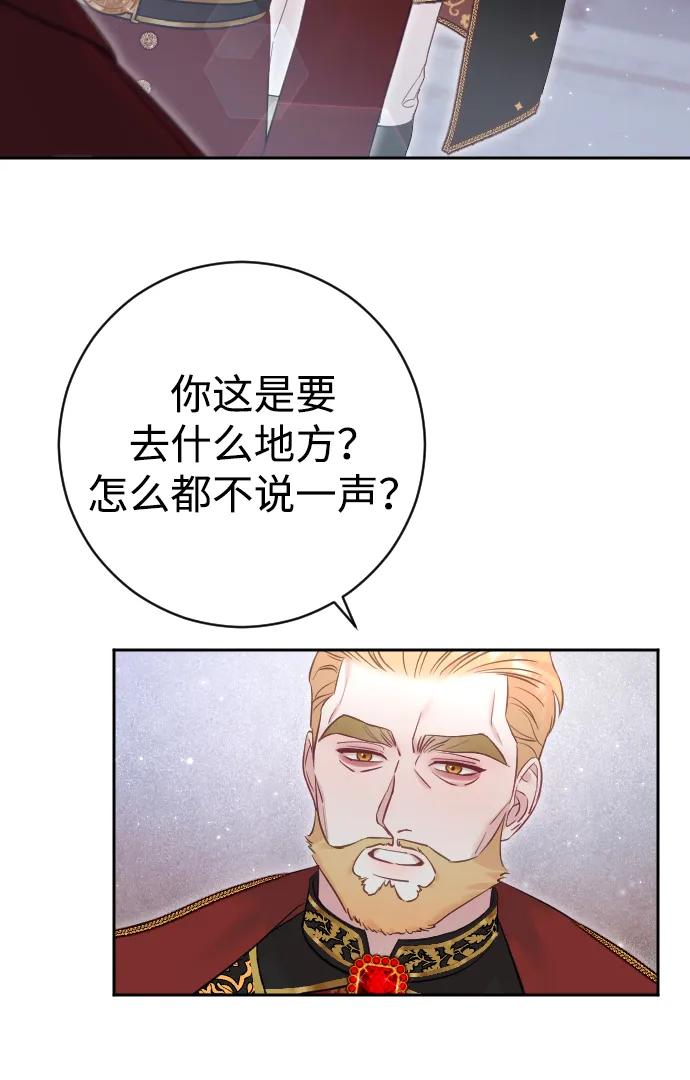 驯服黑化的野兽 - 第31话 - 第57张图