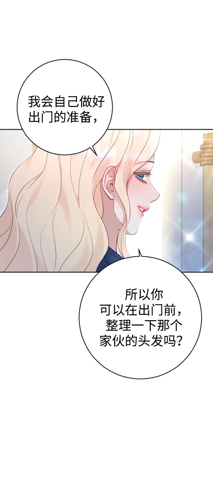 驯服黑化的野兽 - 第31话 - 第26张图