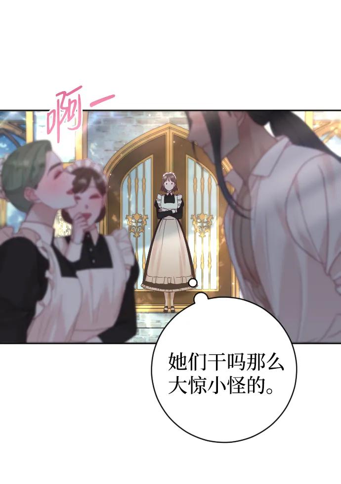 驯服黑化的野兽 - 第31话 - 第30张图