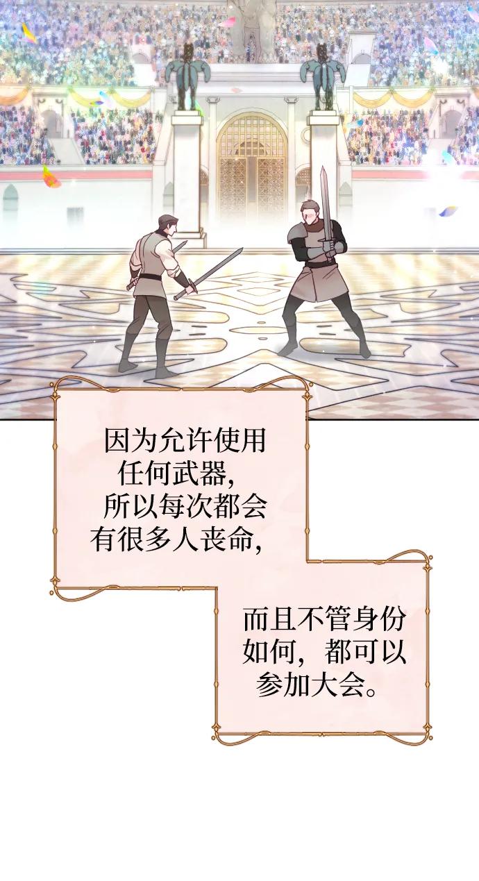 驯服黑化的野兽 - 第31话 - 第8张图