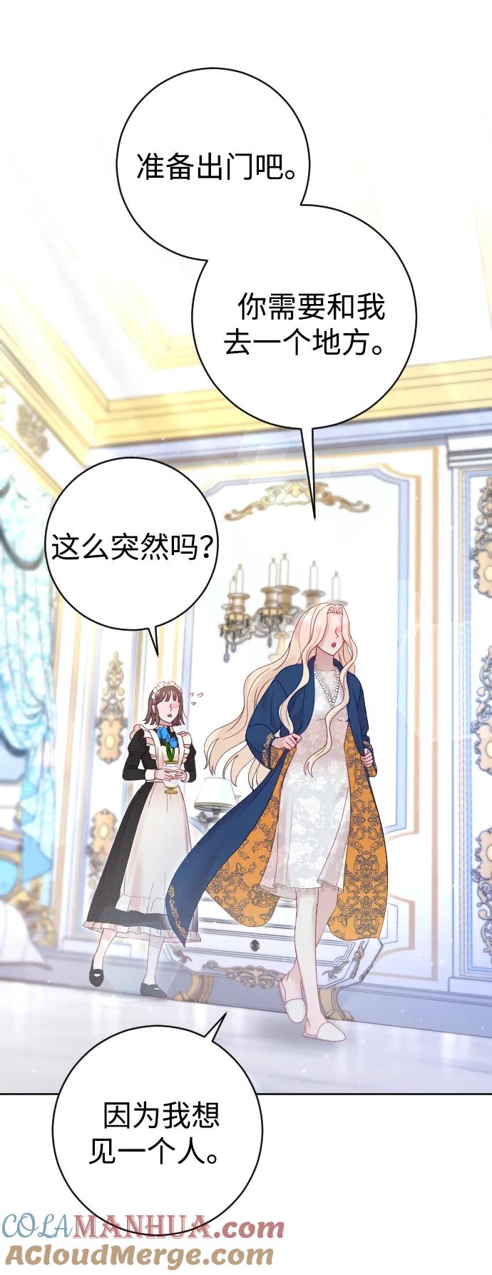 驯服黑化的野兽 - 第31话 - 第22张图