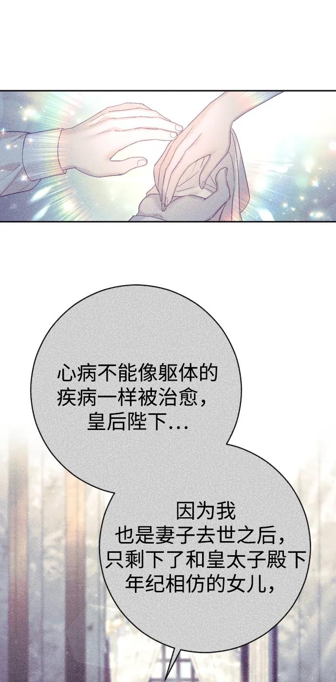 驯服黑化的野兽 - 第31话 - 第51张图