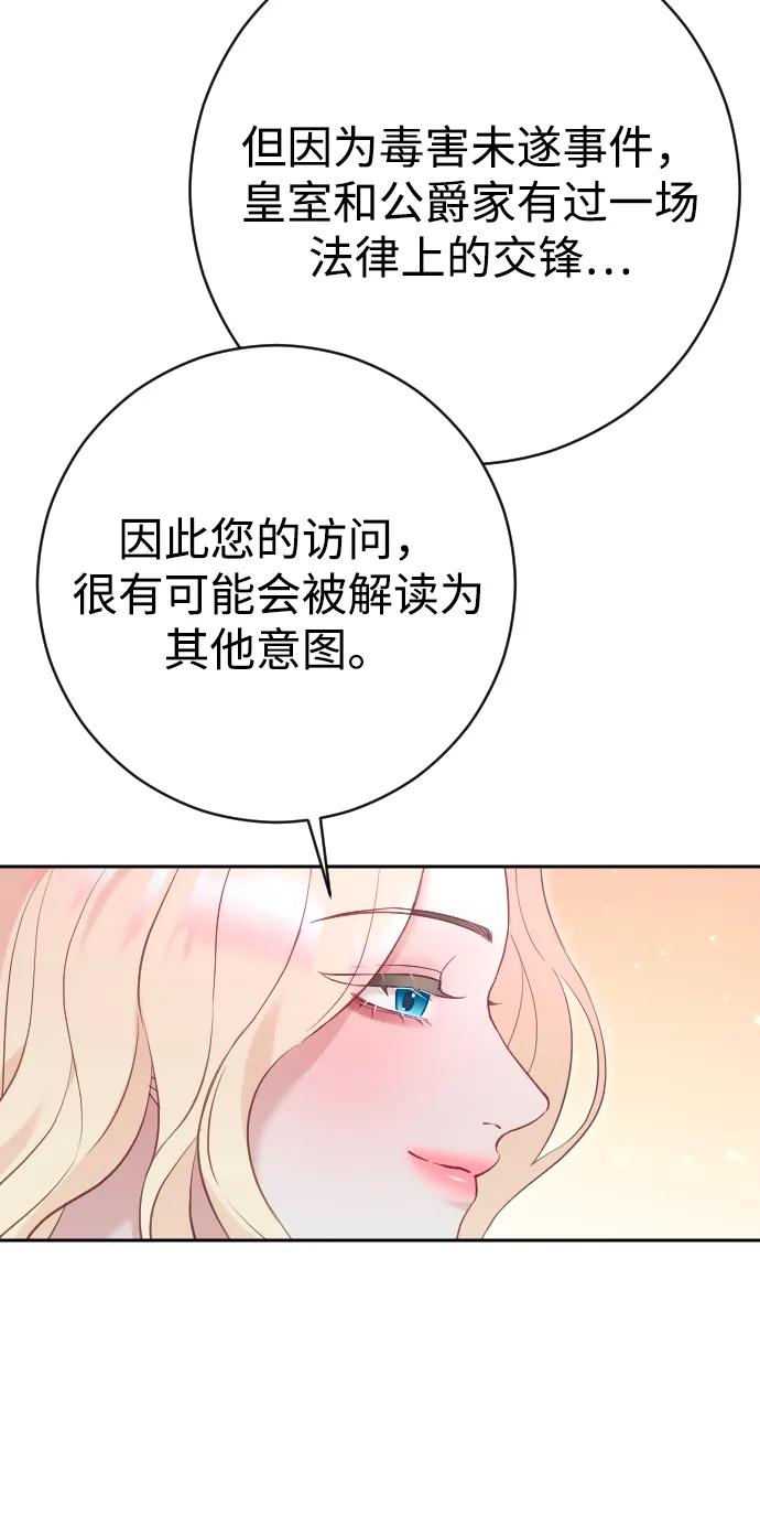 驯服黑化的野兽 - 第31话 - 第81张图