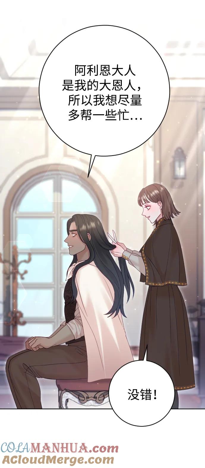 驯服黑化的野兽 - 第31话 - 第37张图