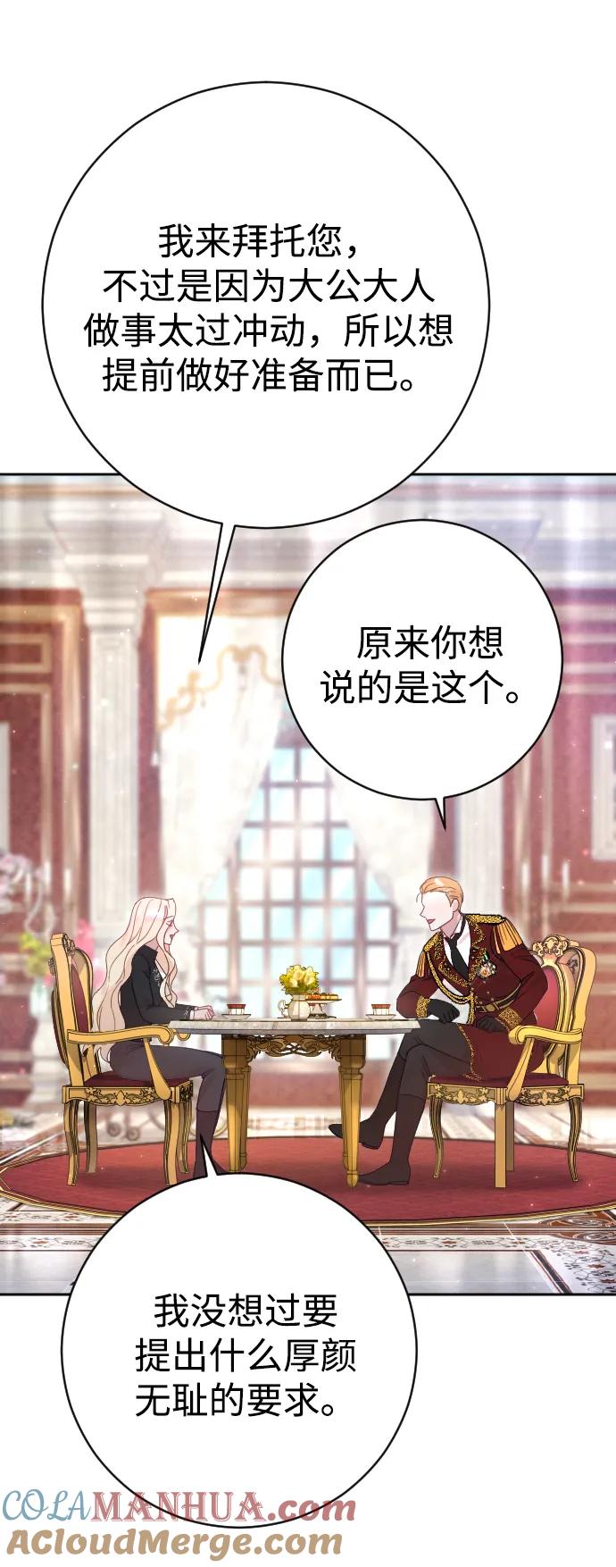 驯服黑化的野兽 - 第31话 - 第79张图