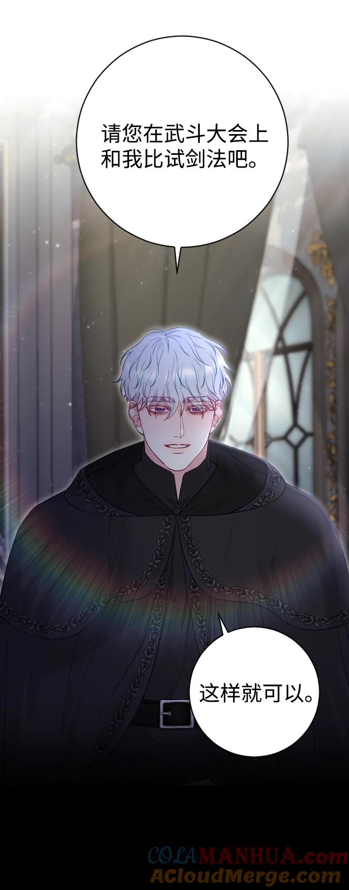 驯服黑化的野兽 - 第31话 - 第4张图