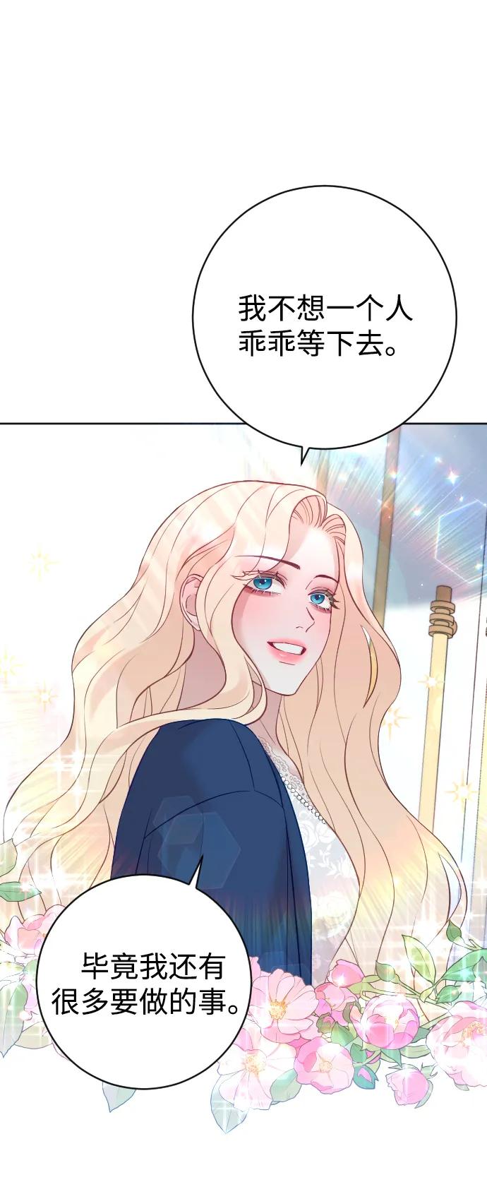 驯服黑化的野兽 - 第31话 - 第23张图