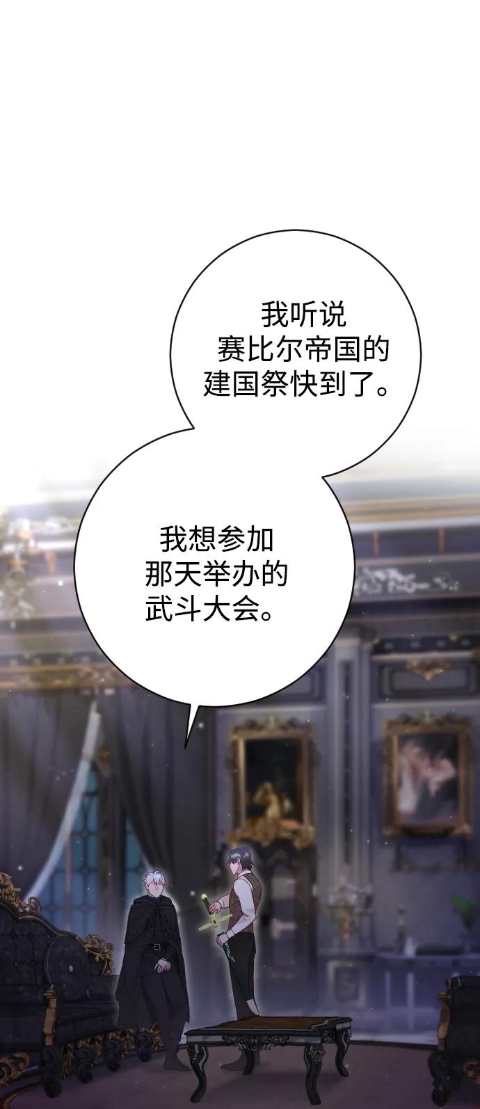 驯服黑化的野兽 - 第31话 - 第2张图