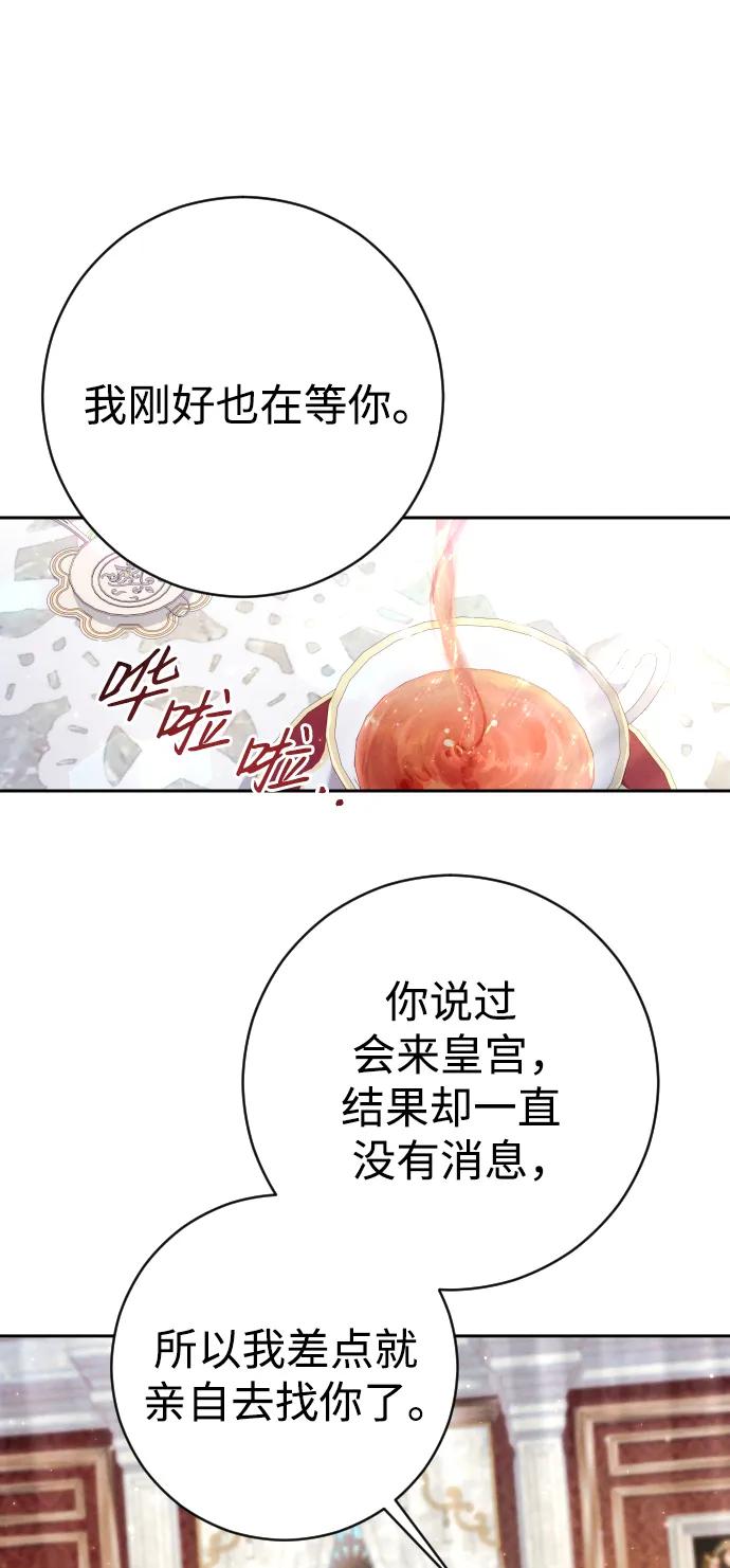 驯服黑化的野兽 - 第31话 - 第68张图