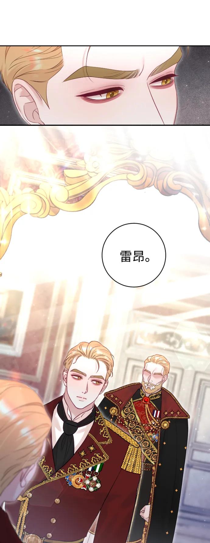 驯服黑化的野兽 - 第31话 - 第56张图