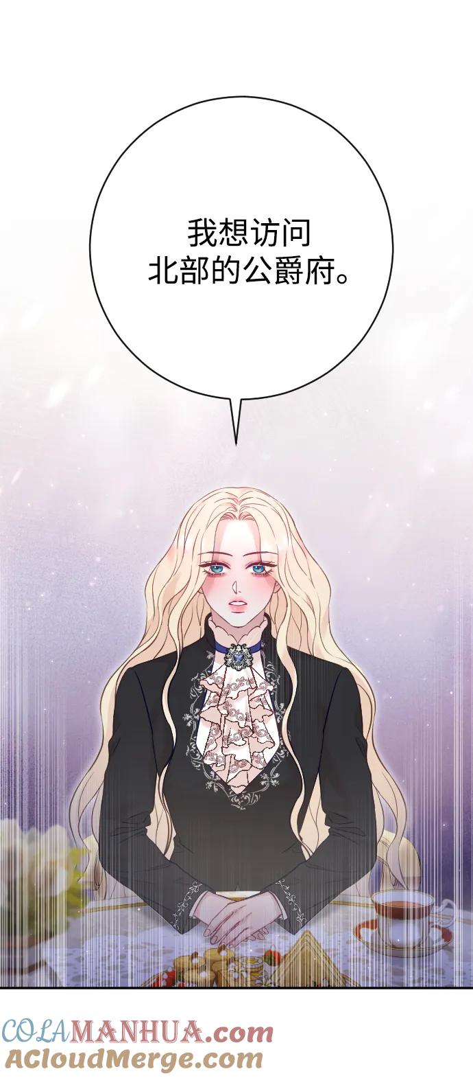 驯服黑化的野兽 - 第31话 - 第73张图