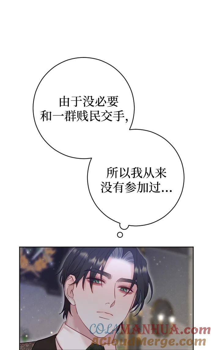 驯服黑化的野兽 - 第31话 - 第10张图