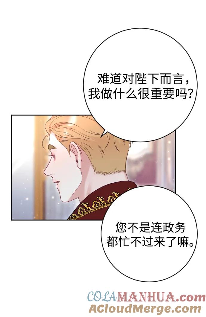 驯服黑化的野兽 - 第31话 - 第58张图