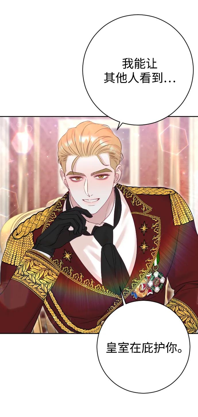 驯服黑化的野兽 - 第31话 - 第83张图