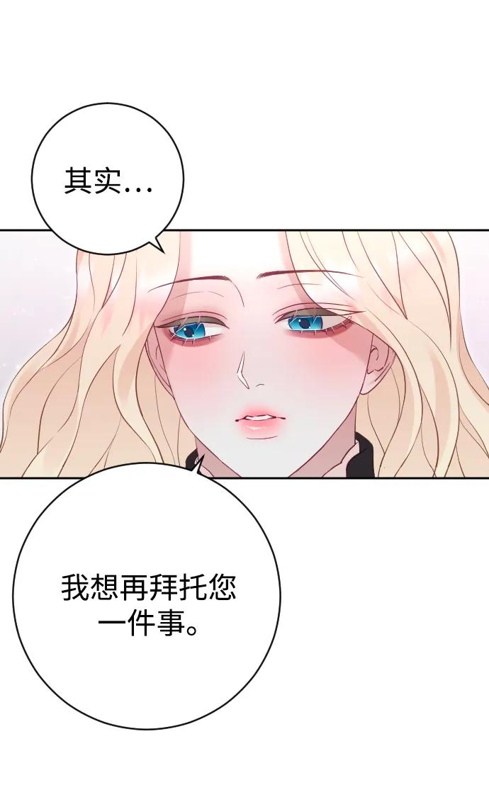 驯服黑化的野兽 - 第31话 - 第72张图