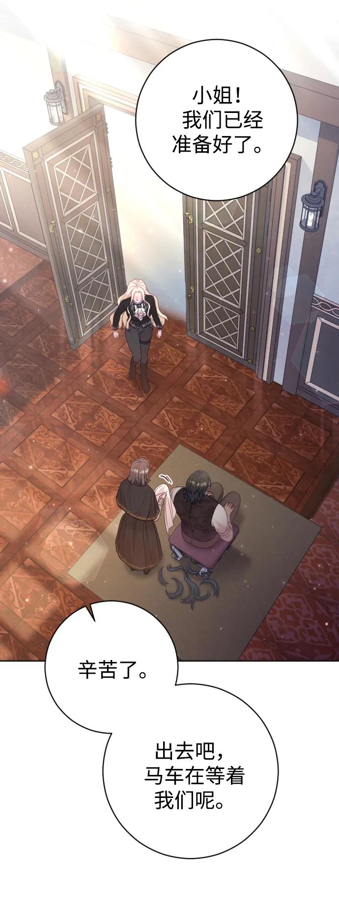 驯服黑化的野兽 - 第31话 - 第45张图