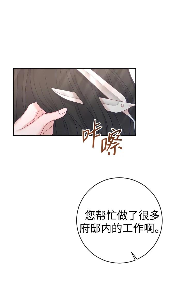 驯服黑化的野兽 - 第31话 - 第36张图