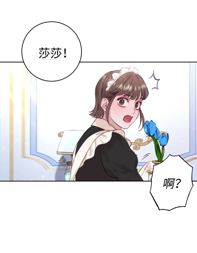 驯服黑化的野兽 - 第31话 - 第21张图