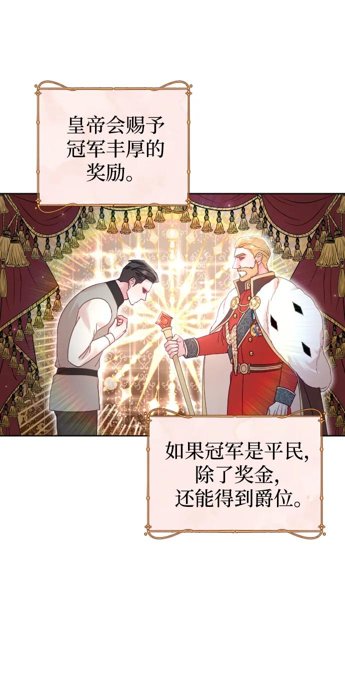 驯服黑化的野兽 - 第31话 - 第9张图