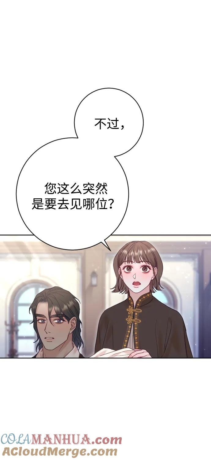 驯服黑化的野兽 - 第31话 - 第46张图