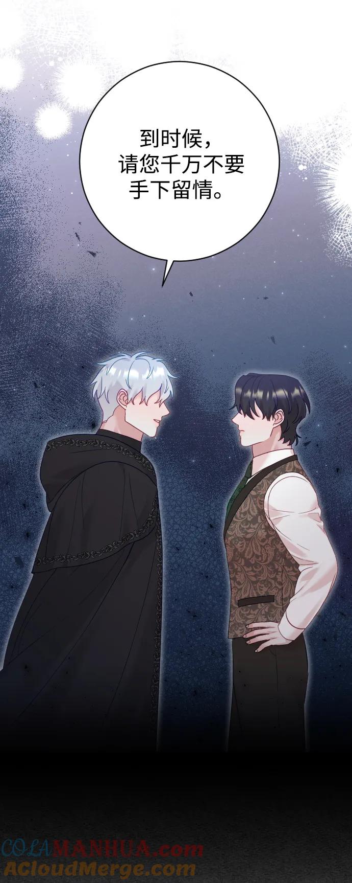 驯服黑化的野兽 - 第31话 - 第13张图