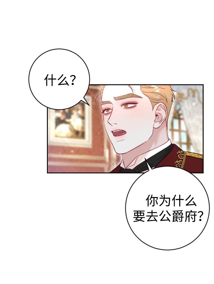 驯服黑化的野兽 - 第31话 - 第74张图