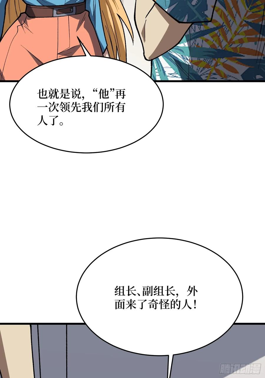《我真不是反派大佬》第309话 萧阳AT800 第48页