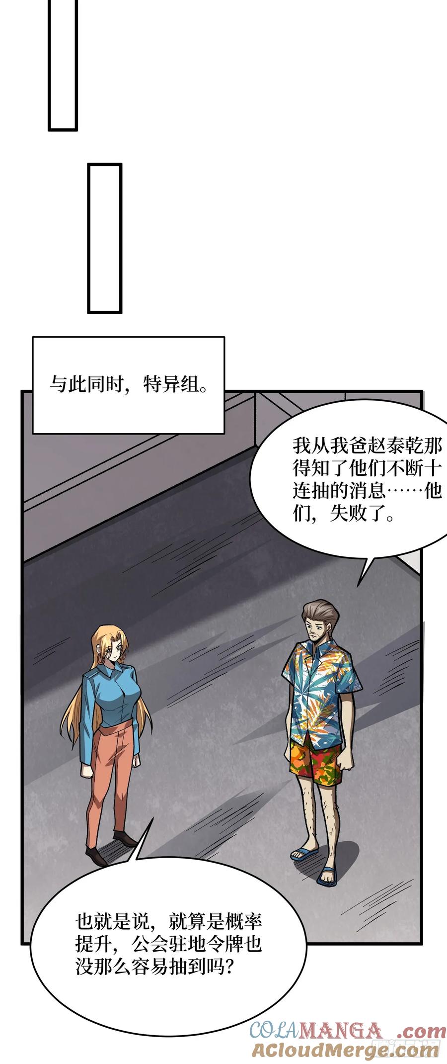 《我真不是反派大佬》第309话 萧阳AT800 第46页