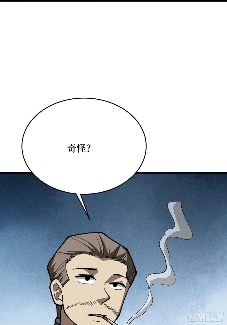《我真不是反派大佬》第309话 萧阳AT800 第50页