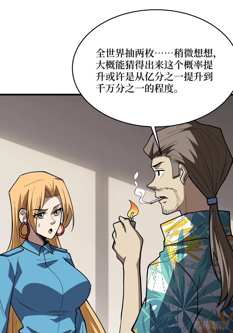 《我真不是反派大佬》第309话 萧阳AT800 第47页