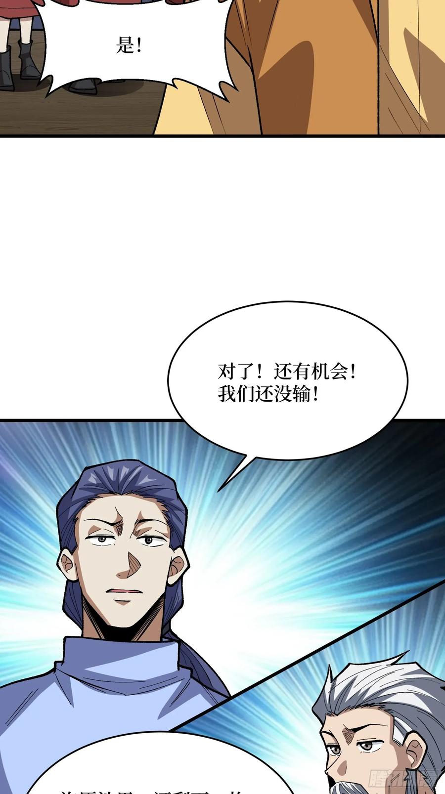 《我真不是反派大佬》第309话 萧阳AT800 第44页