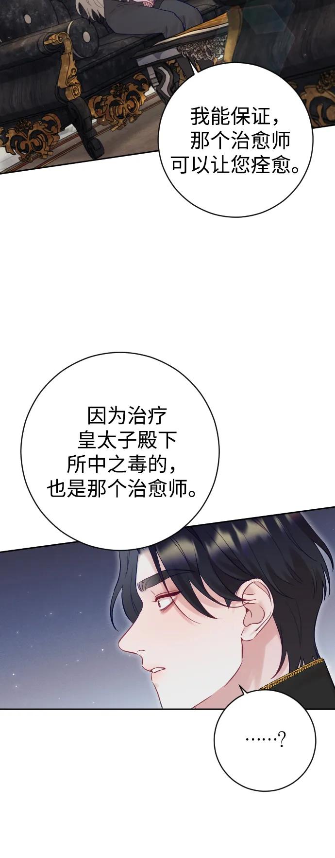 驯服黑化的野兽 - 第32话 - 第35张图