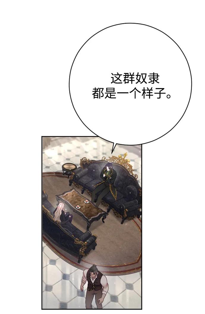 驯服黑化的野兽 - 第32话 - 第23张图