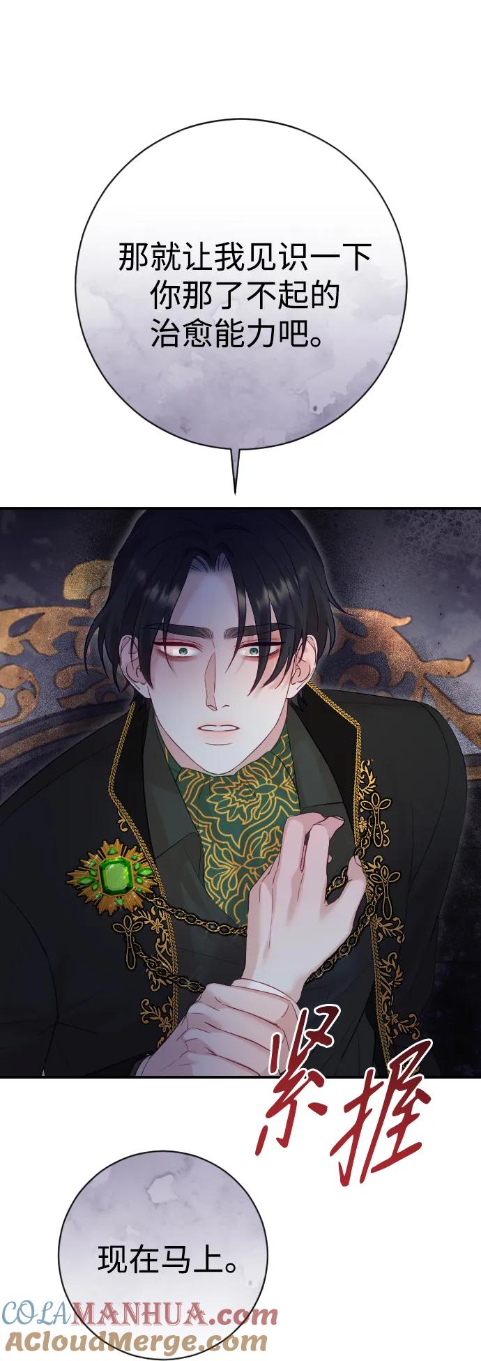 驯服黑化的野兽 - 第32话 - 第49张图