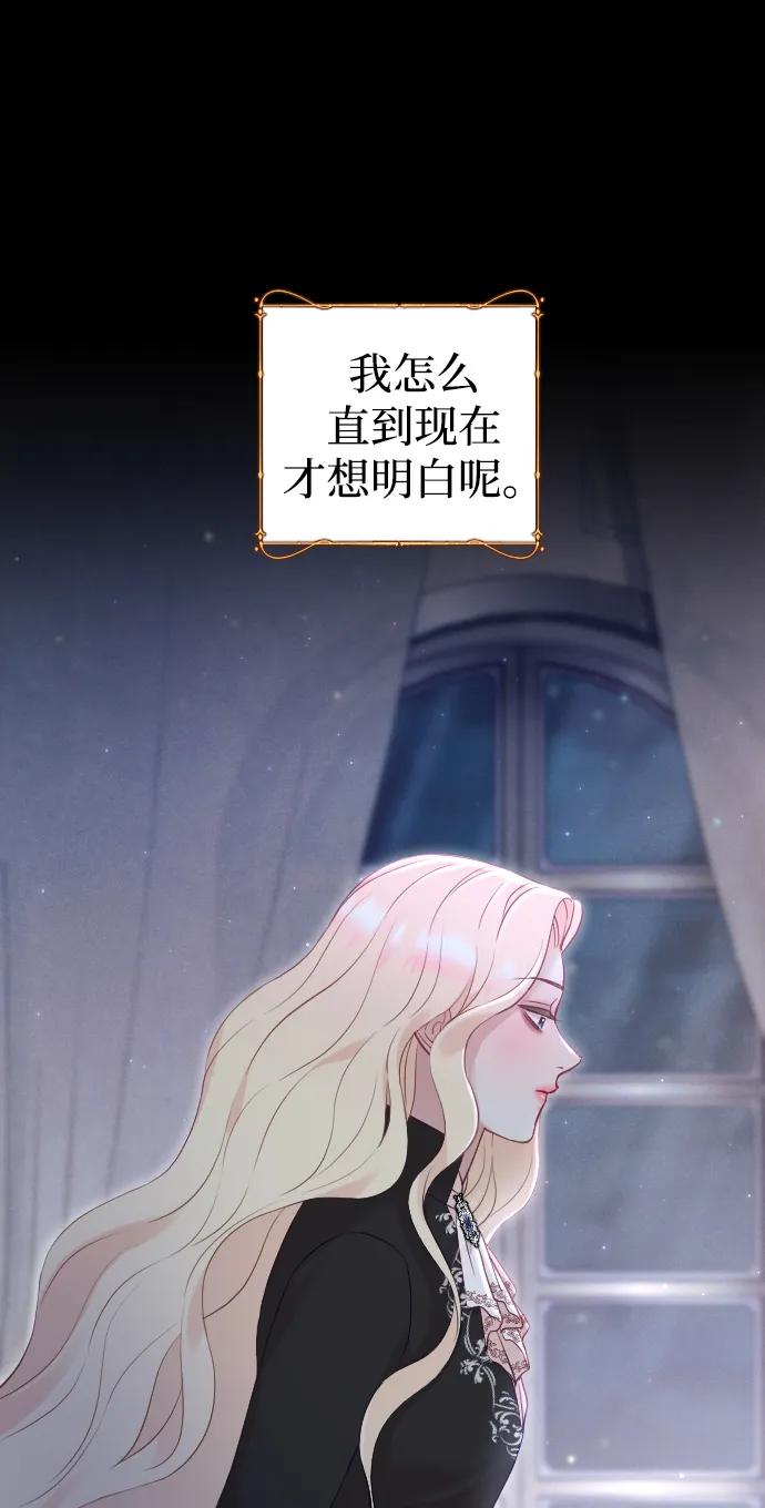 驯服黑化的野兽 - 第32话 - 第62张图