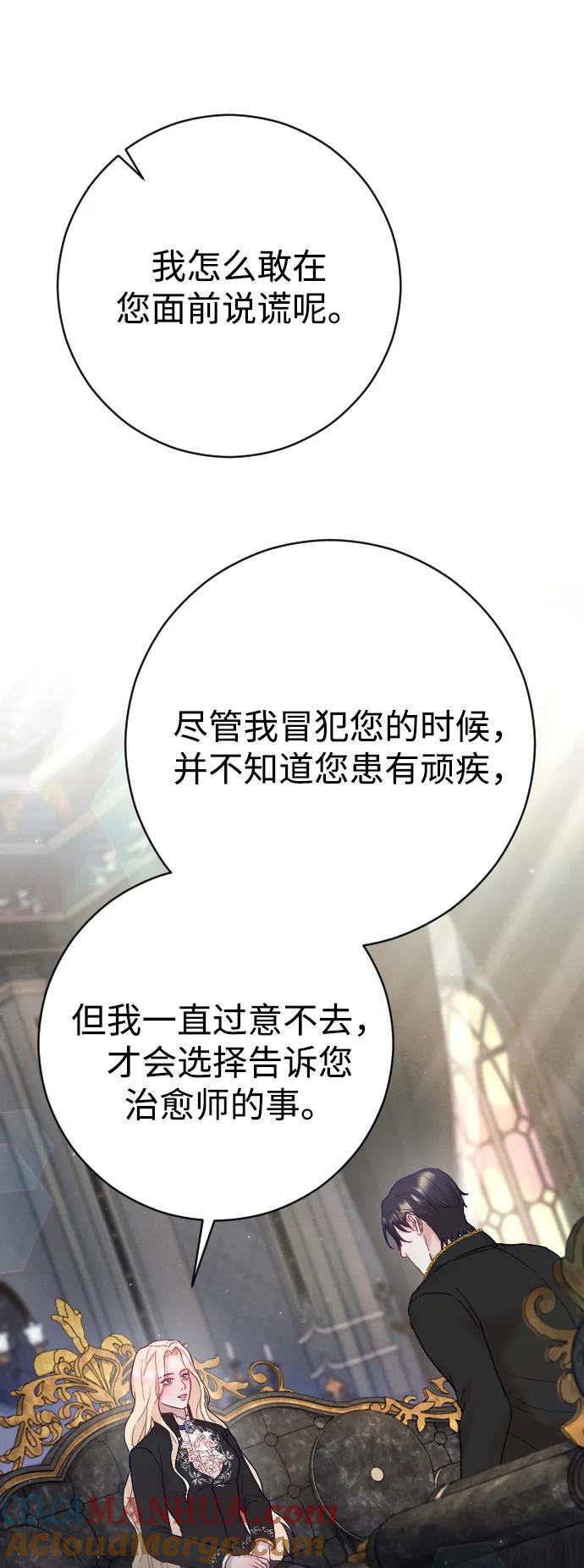 驯服黑化的野兽 - 第32话 - 第34张图