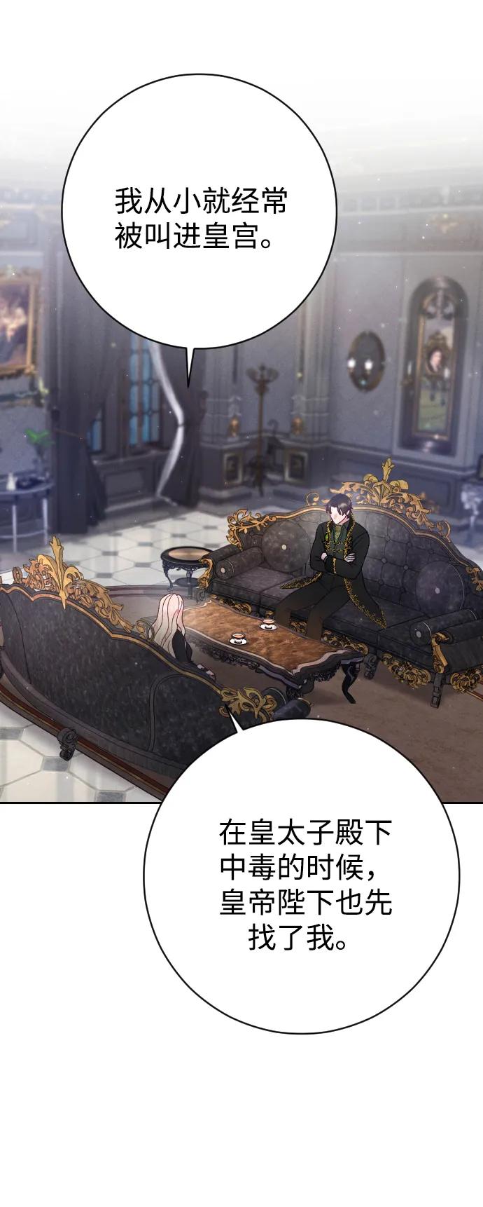 驯服黑化的野兽 - 第32话 - 第44张图