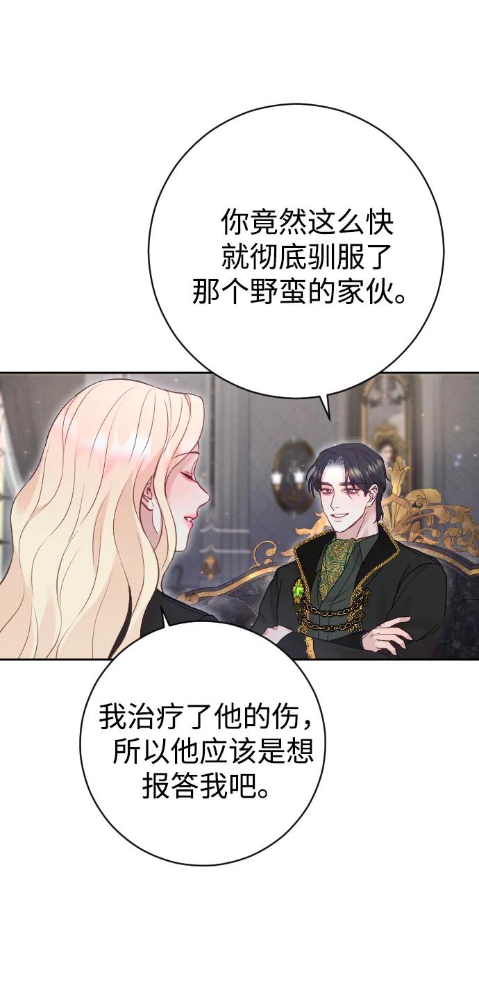 驯服黑化的野兽 - 第32话 - 第24张图