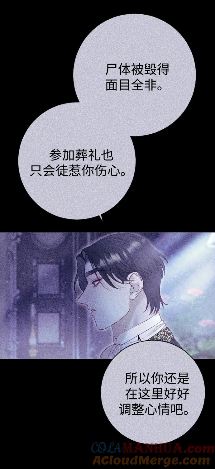 驯服黑化的野兽 - 第32话 - 第58张图