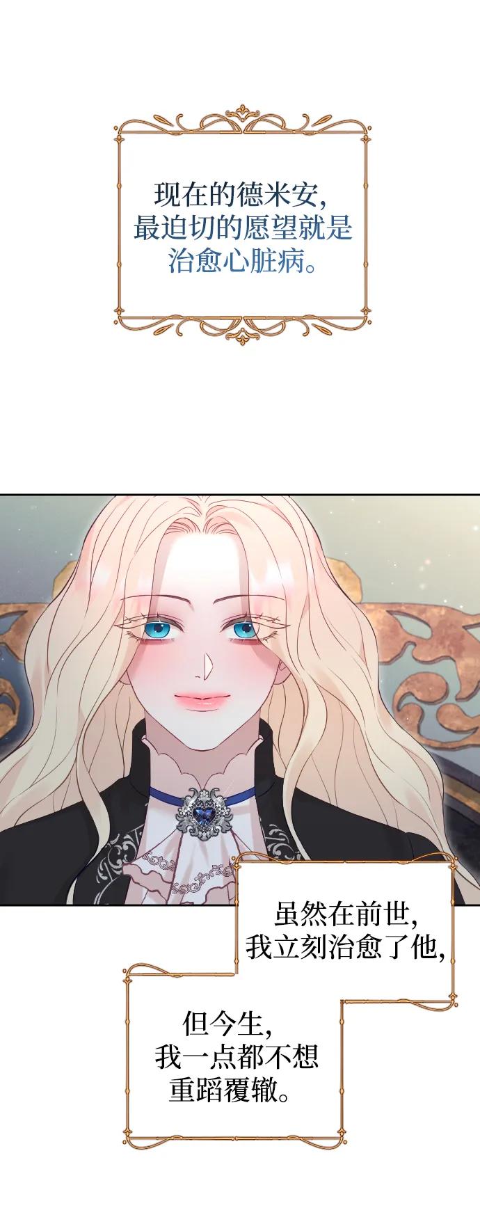 驯服黑化的野兽 - 第32话 - 第41张图