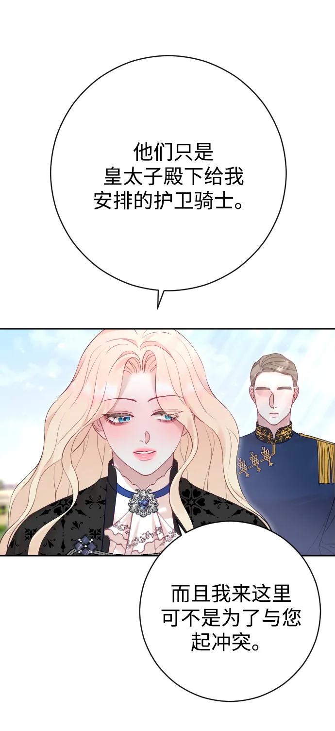 驯服黑化的野兽 - 第32话 - 第8张图