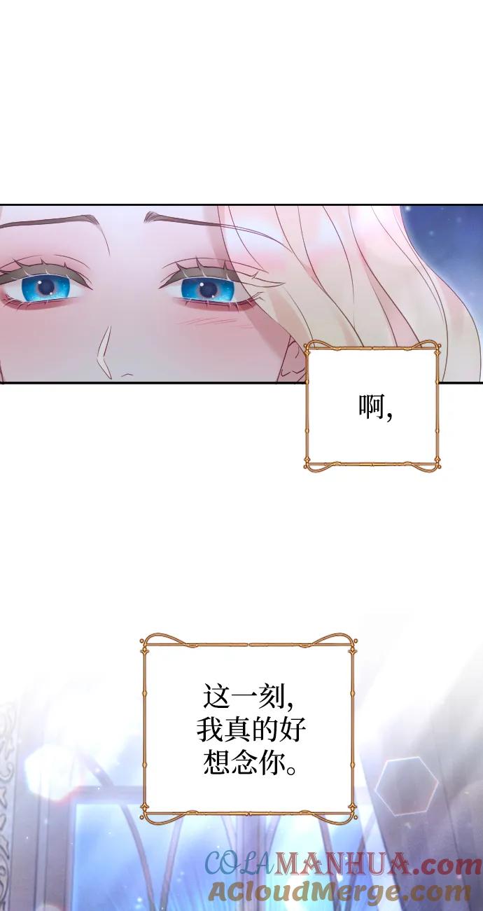 驯服黑化的野兽 - 第32话 - 第70张图