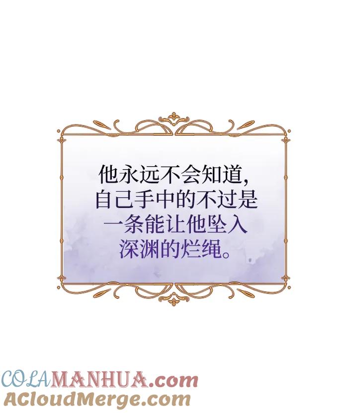 驯服黑化的野兽 - 第32话 - 第43张图