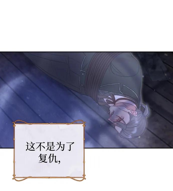 驯服黑化的野兽 - 第32话 - 第77张图