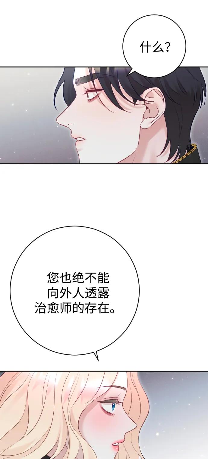 驯服黑化的野兽 - 第32话 - 第29张图