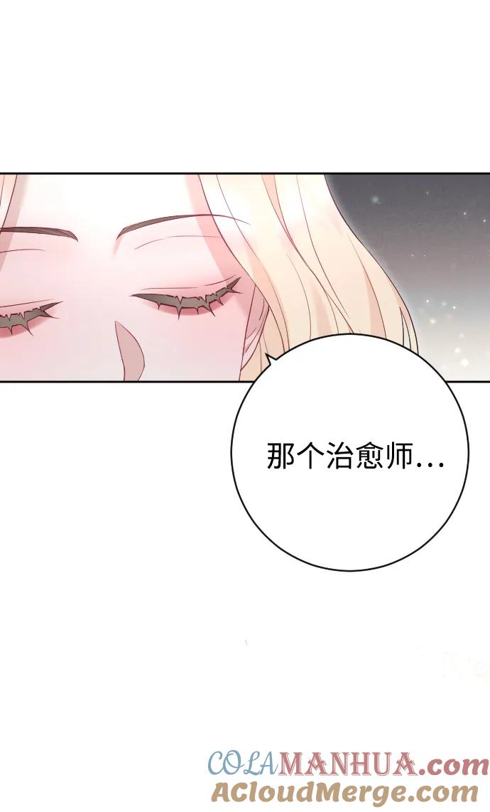 驯服黑化的野兽 - 第32话 - 第37张图